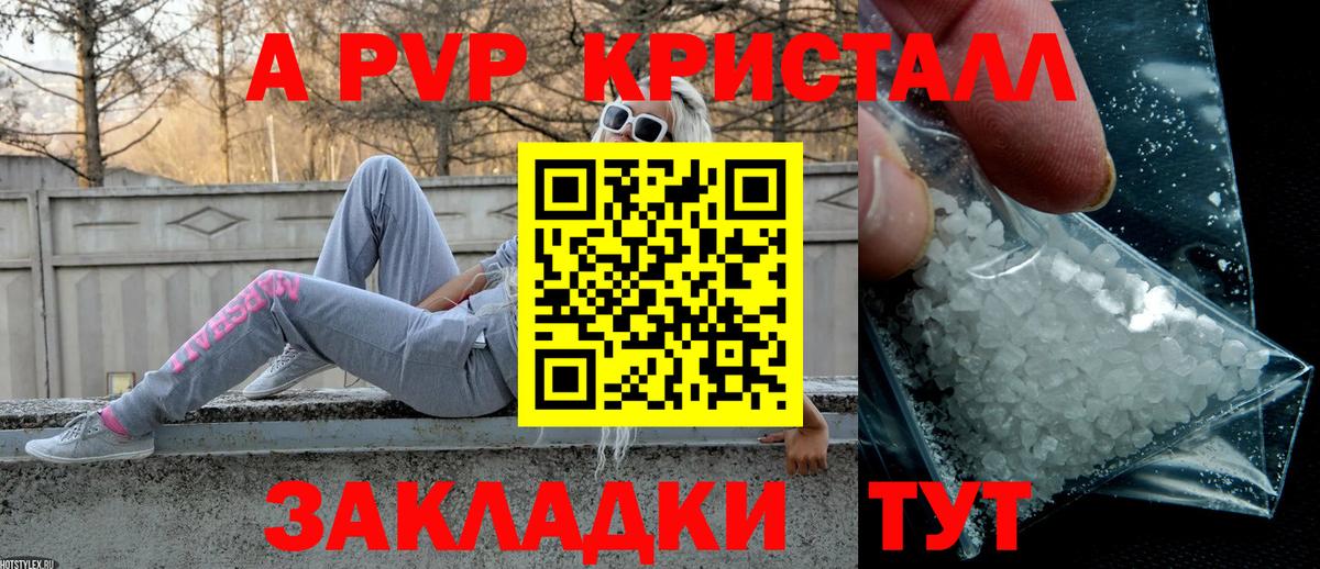 APVP крисы CK  Alpha-PVP VHQ  Рубцовск  А ПВП Crystall  Вход с VPN 