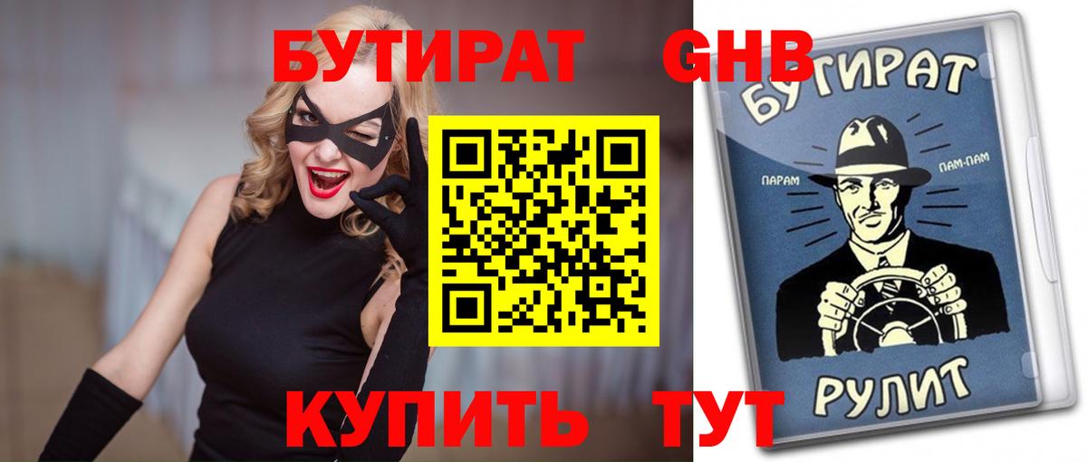 БУТИРАТ BDO Рубцовск