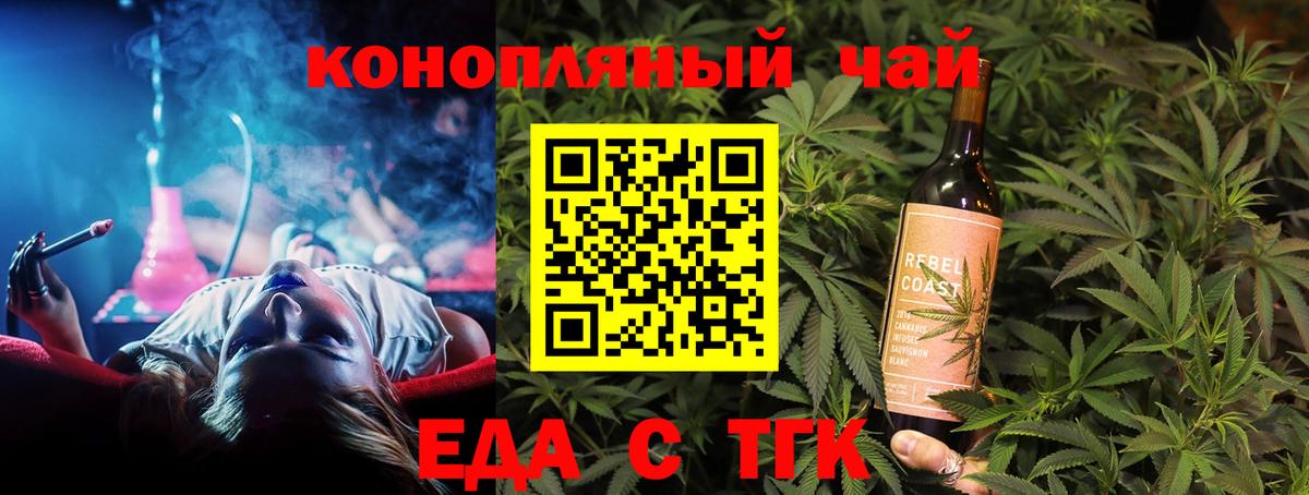 Рубцовск  Еда ТГК конопля  Вход с VPN 