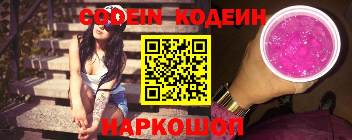 Кодеиновый сироп Lean напиток Lean (лин) Рубцовск
