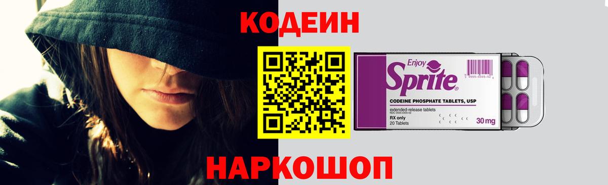 Рубцовск  Кодеиновый сироп Lean напиток Lean (лин)  Вход с VPN 