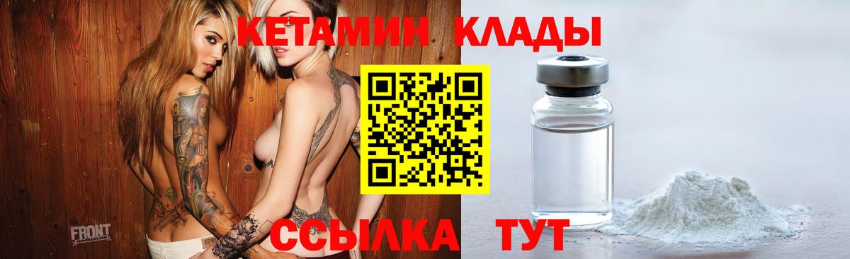 Кетамин VHQ  Кетамин VHQ  Рубцовск  Вход с VPN 