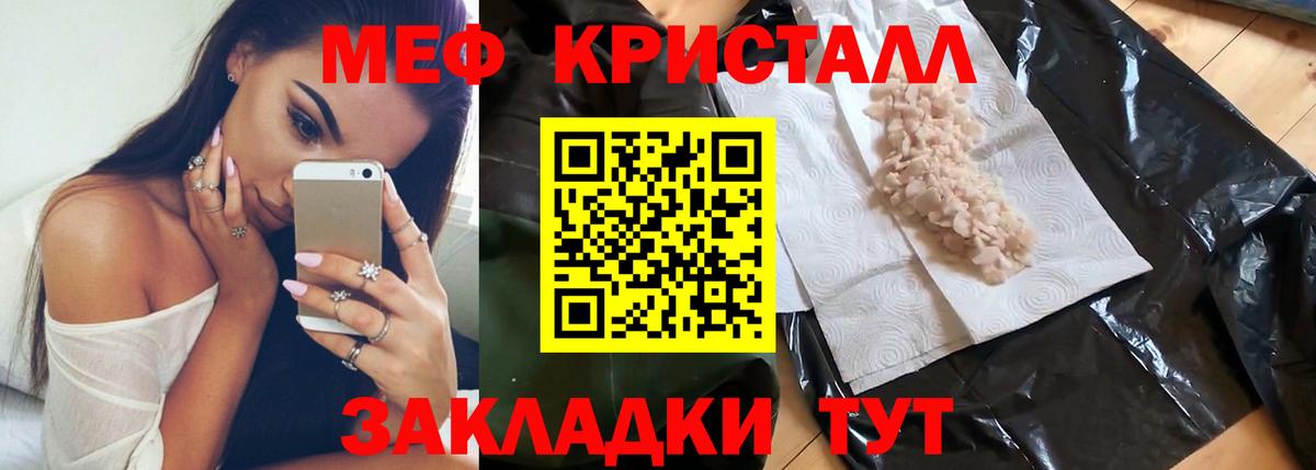 МЕФ VHQ  МЕФ  Вход с VPN  Рубцовск  МЕФ мяу мяу  Меф 