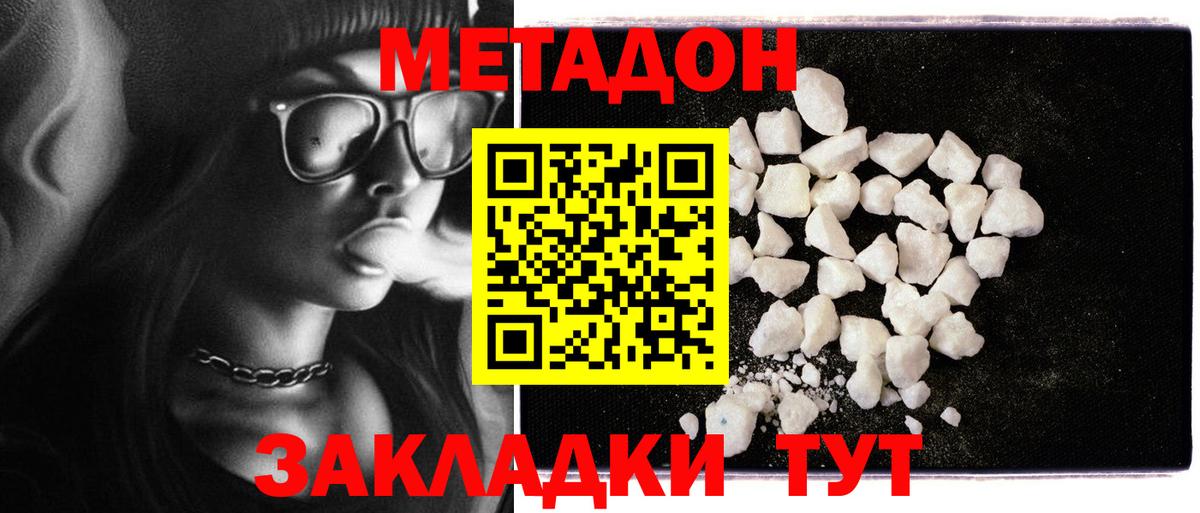 Метадон methadone  Вход с VPN  МЕТАДОН VHQ  mega онион  Рубцовск 